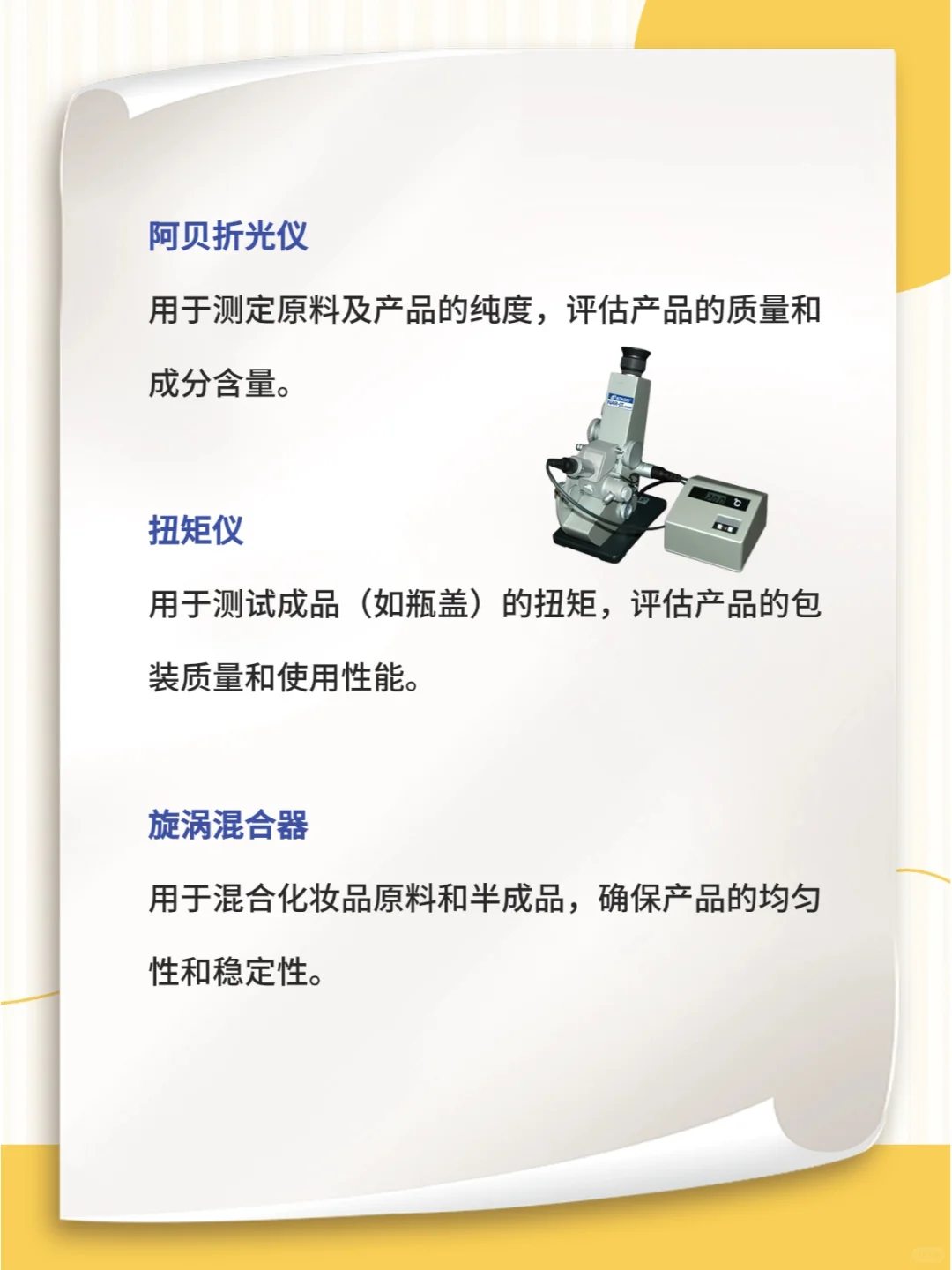 ?建议收藏|化妆品实验室仪器配置清单