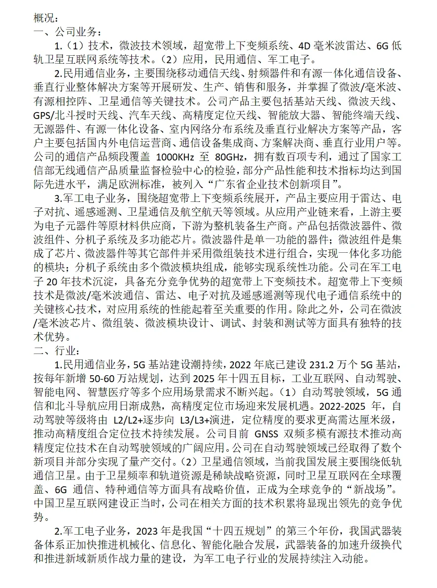 盛路通信，2023年半年报，20240215。