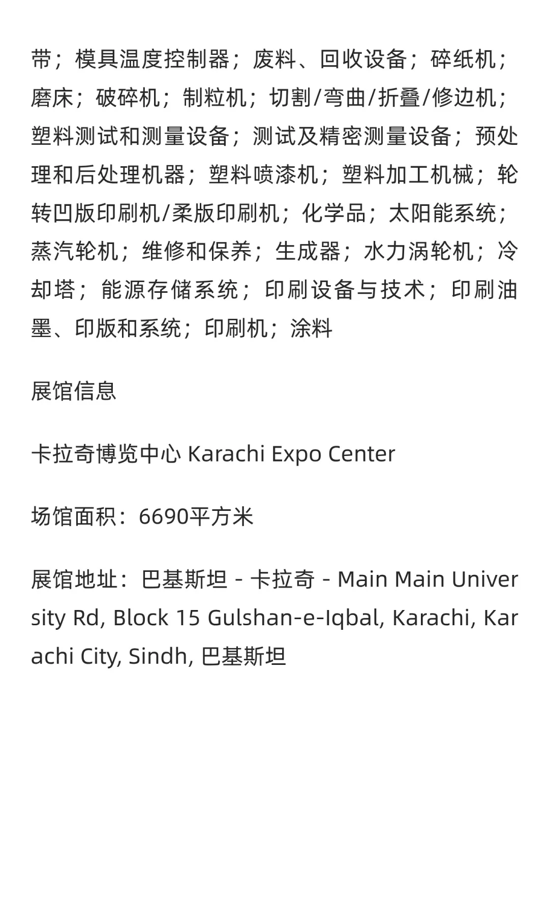 巴基斯坦塑料、包装及印刷展览会 Plastic,
