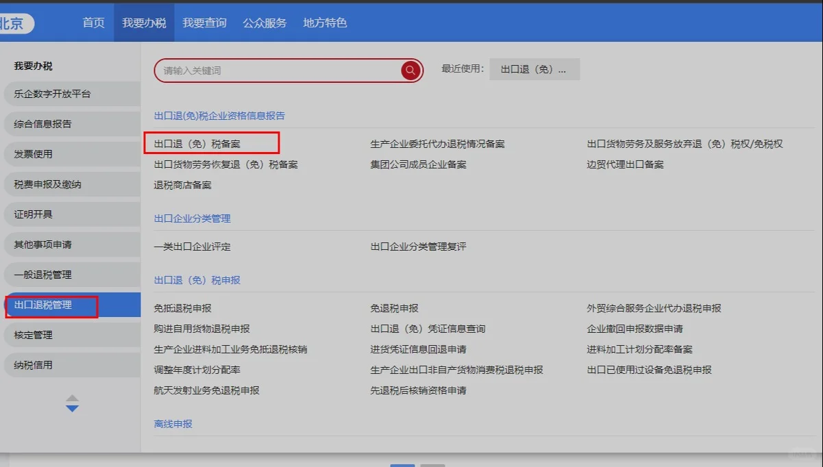 出口退税备案流程保姆级详细分享！！!