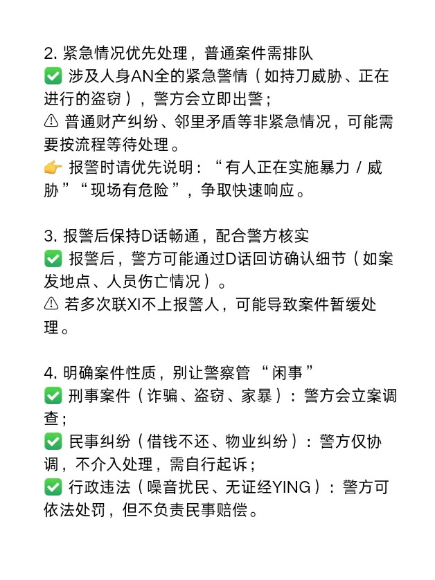 报警≠立案，这十件事你必须知道