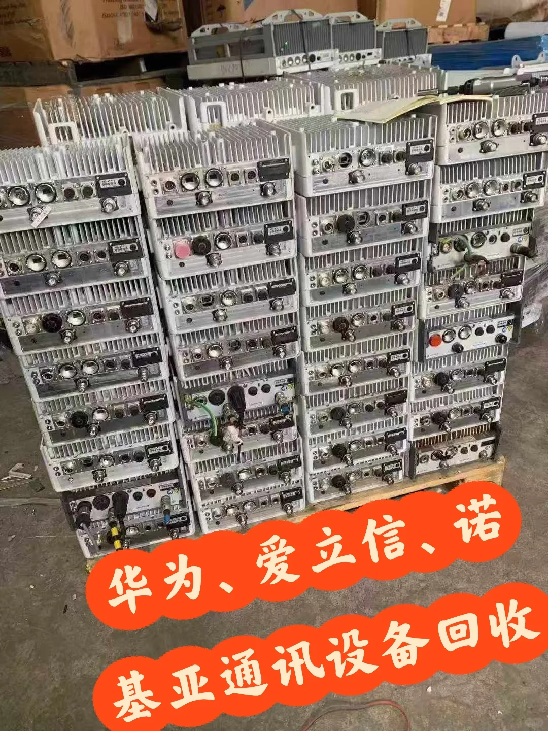 通讯设备回收销售