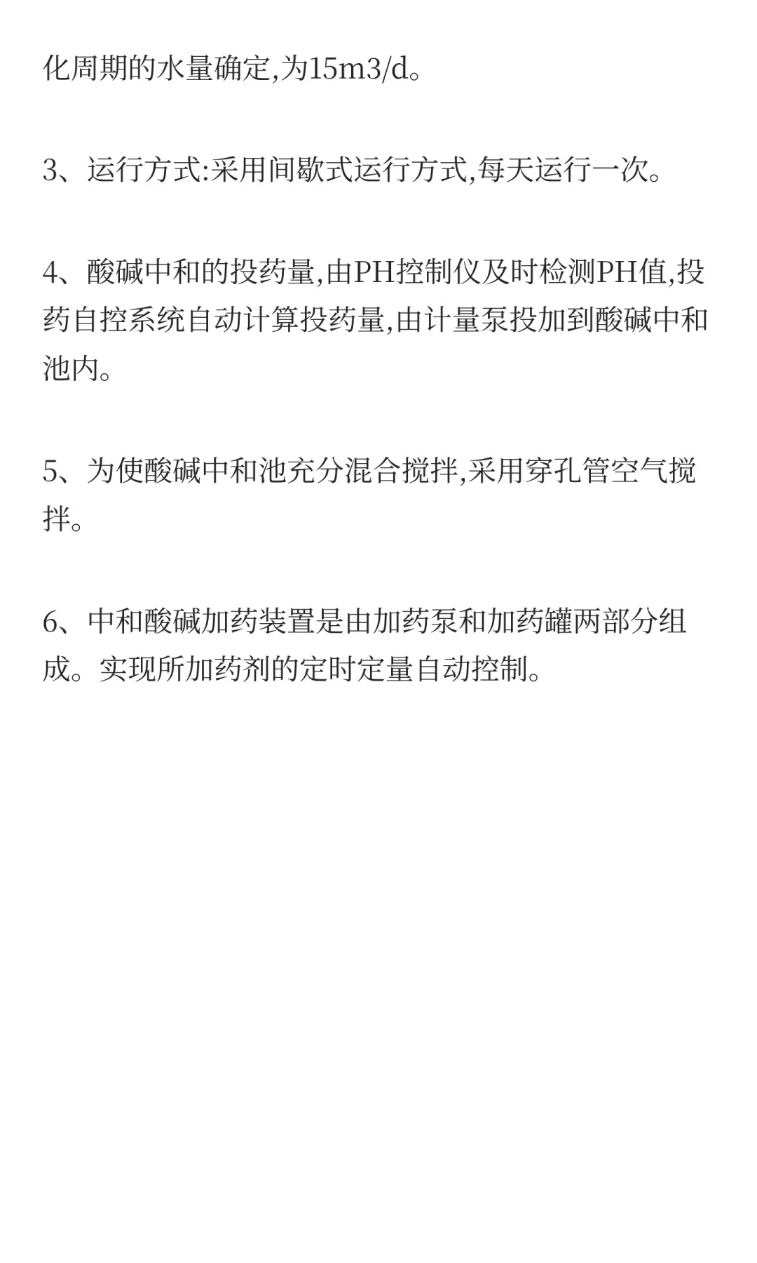 酸碱中和池详解