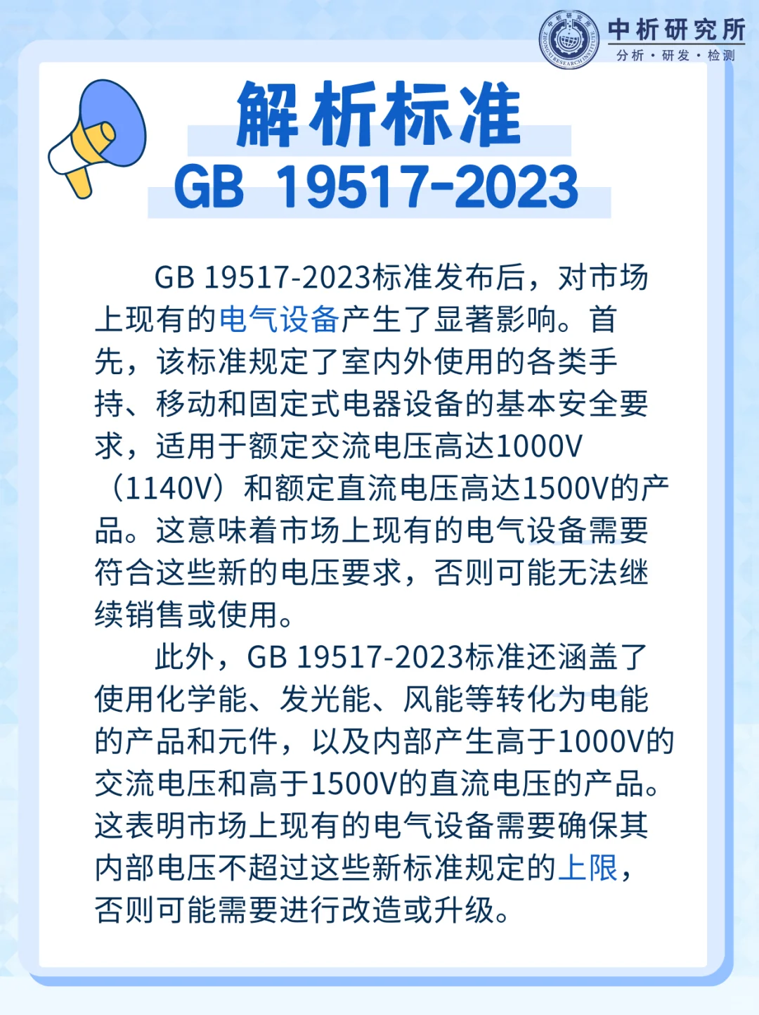 解析标准GB 19517-2023