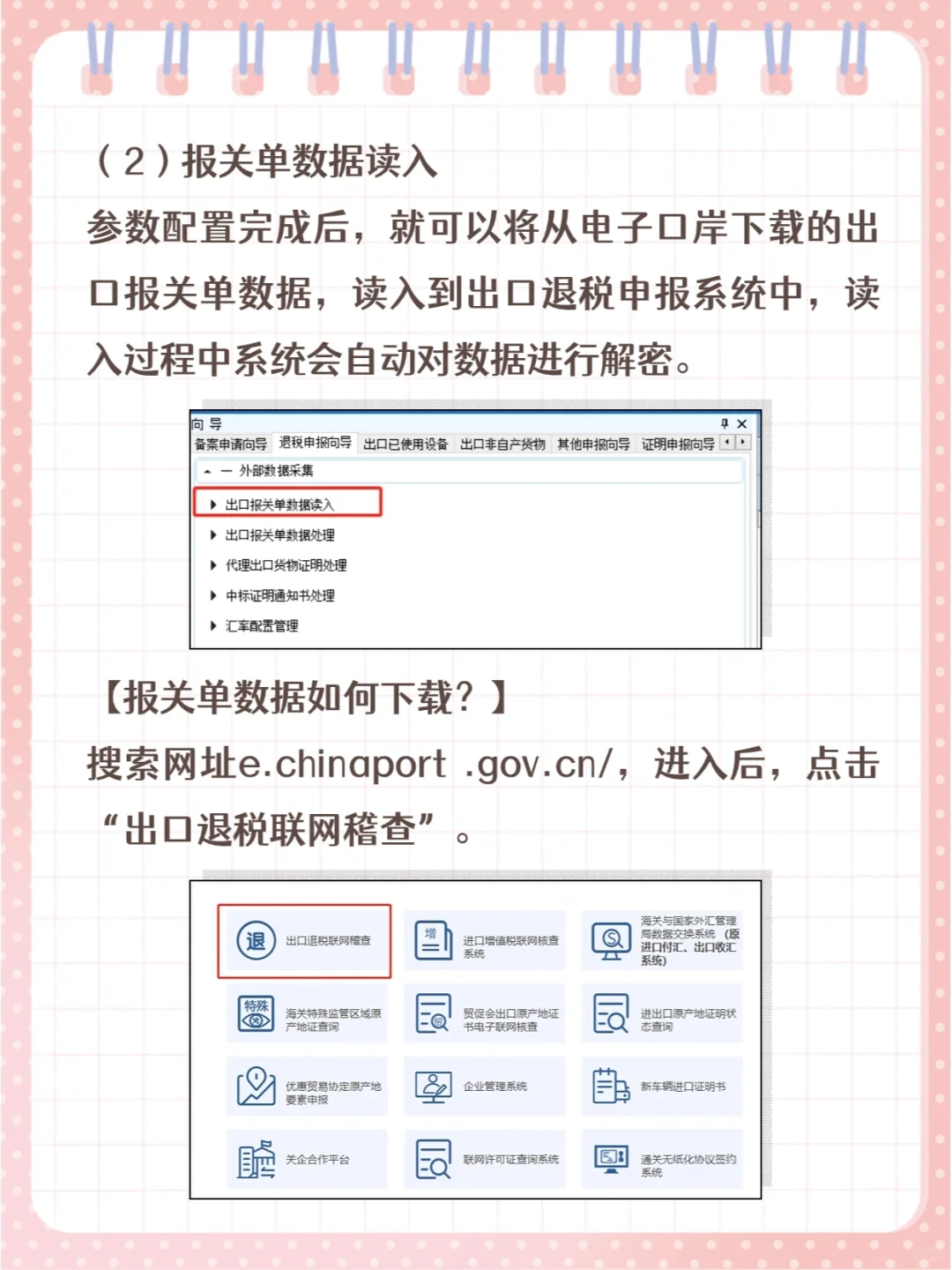 ㊙️出口退税?生产企业离线申报操作流程