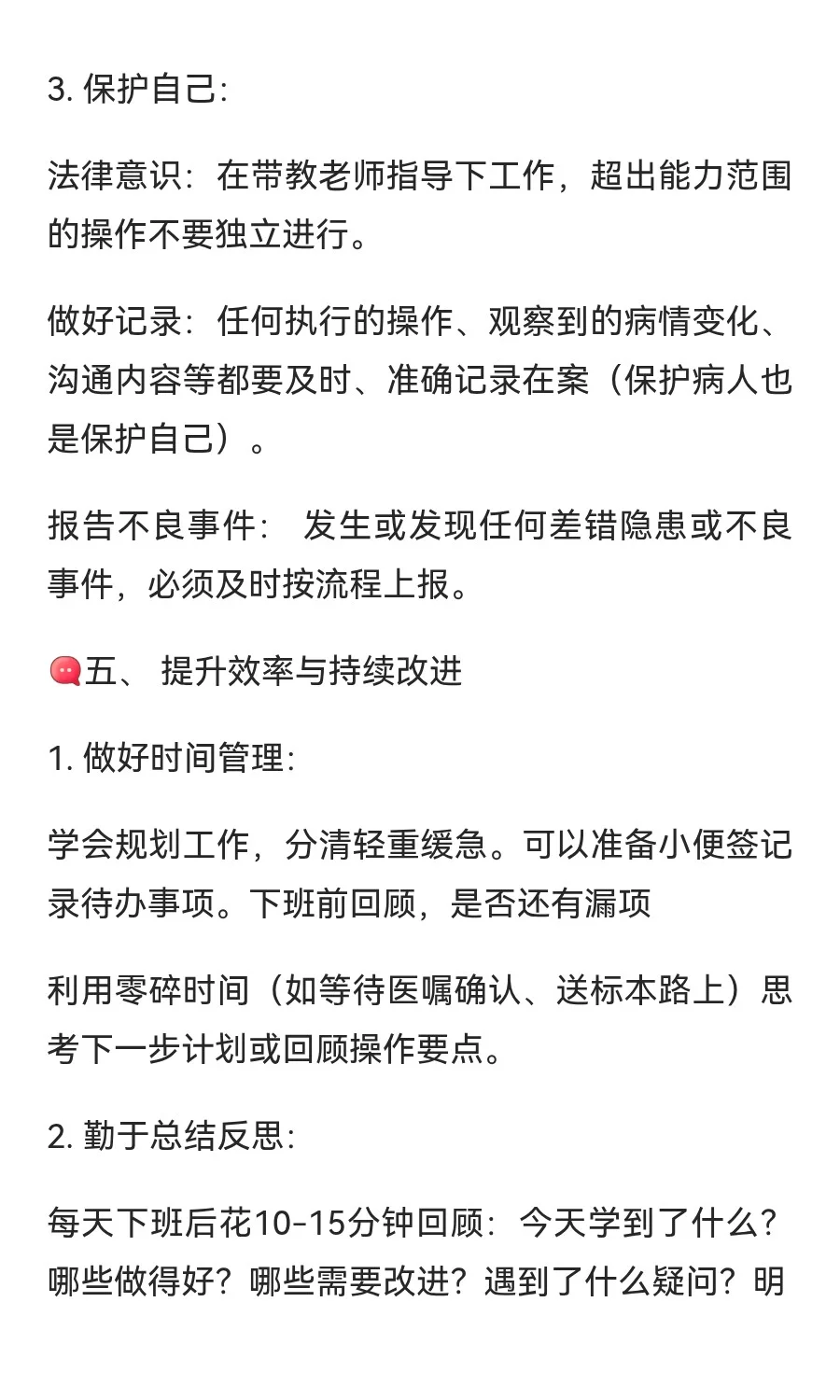 新轮转护士如何快速上手工作！