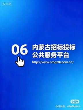 从招标到中标，这6个网站够用一辈子！