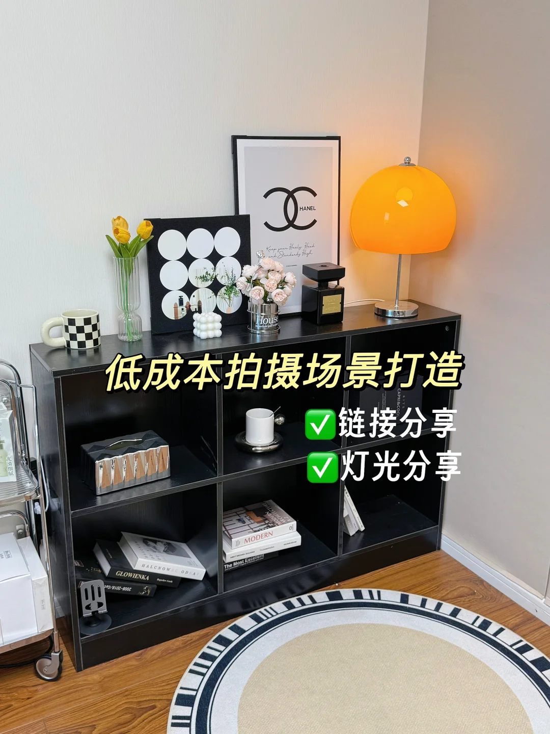 低成本拍摄场景搭建? | | 附详细清单