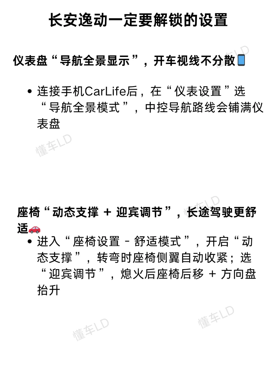 有了长安逸动后一定要解锁这12个用车冷知识