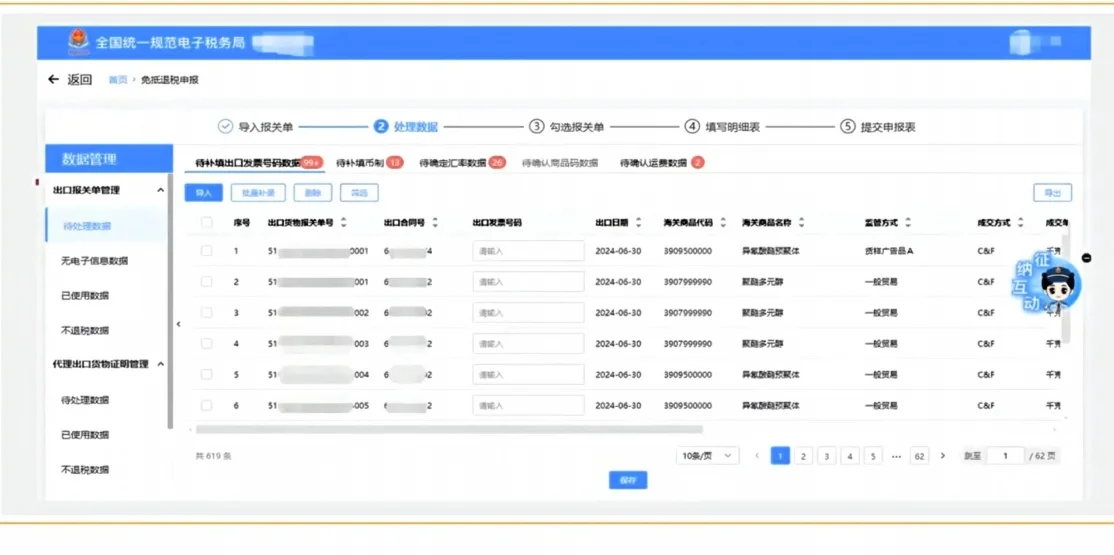 生产企业出口退税申报全流程操作