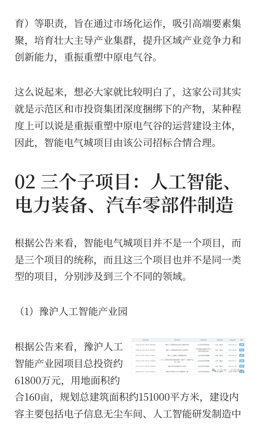 总投资超11亿，中原电气谷智能电气城招标！