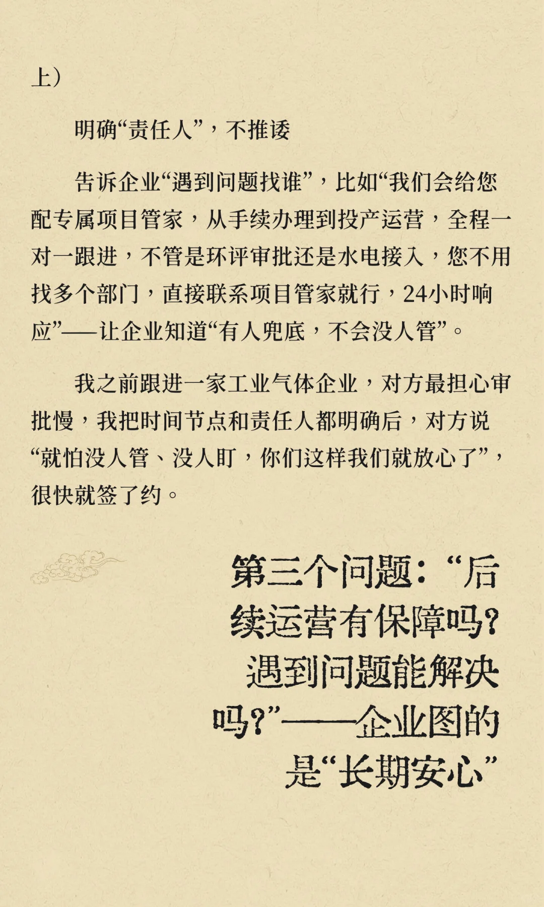 谈判中企业最关心的3个问题