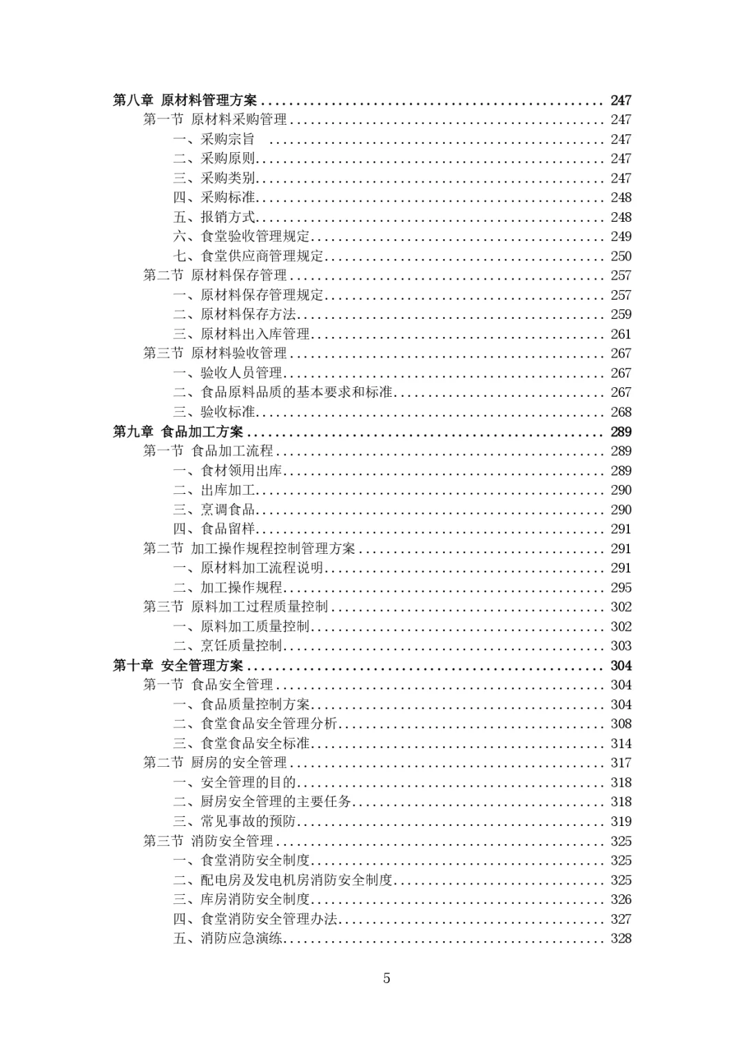 每周标书分享?‍?医院餐饮服务方案