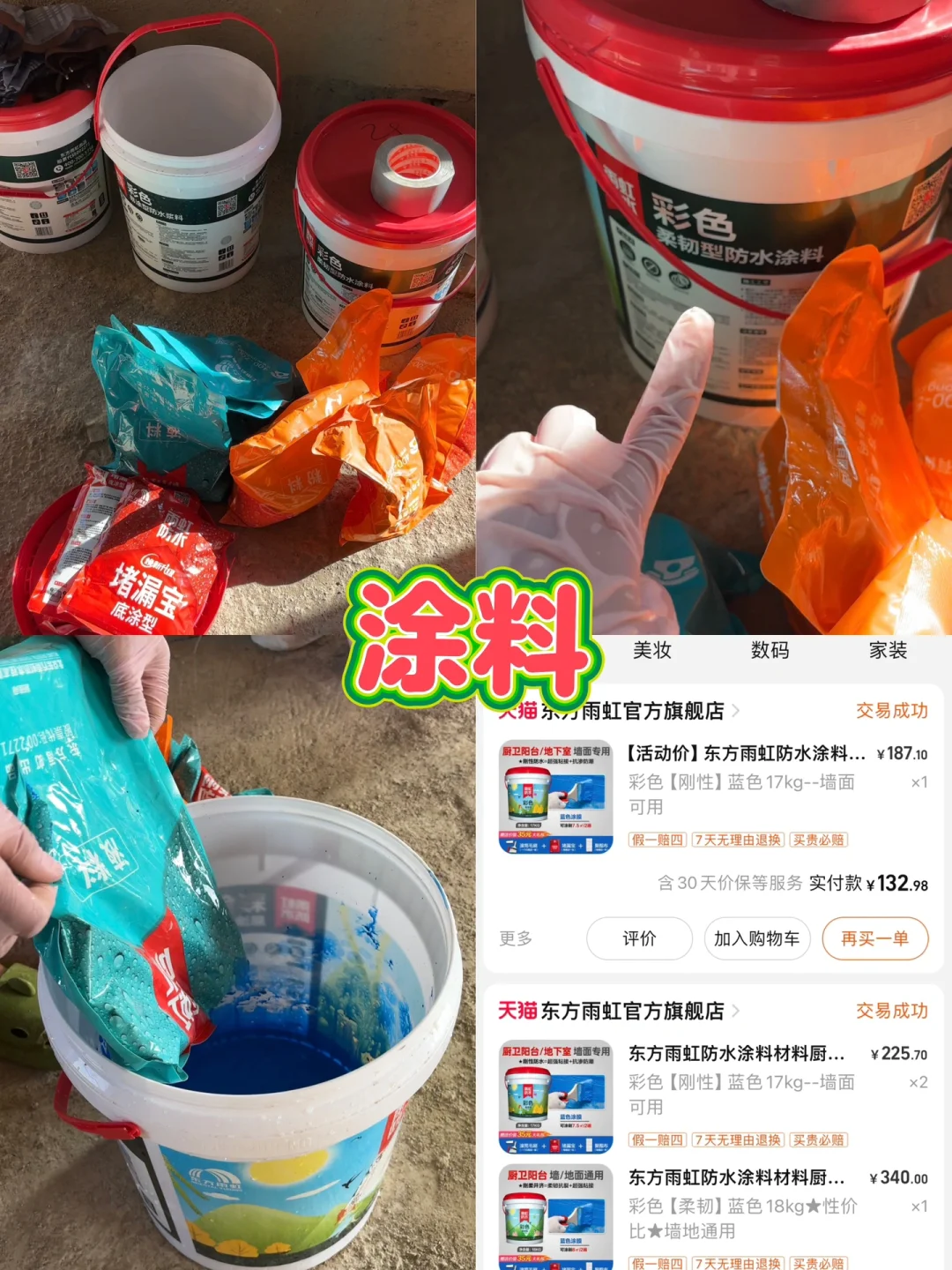 快来看看我自己刷的防水怎么样