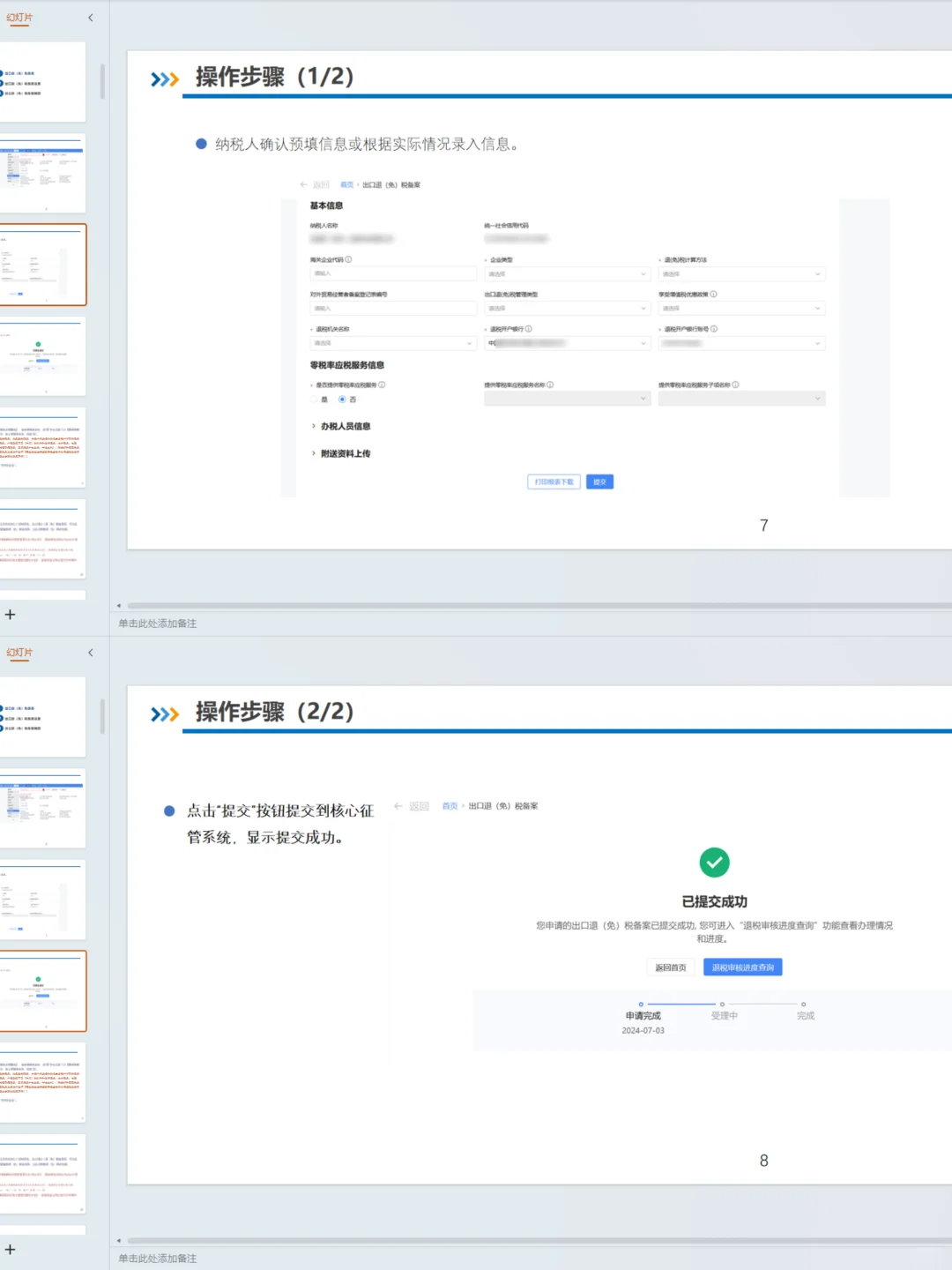 税务局最新版出口退税申报培训ppt汇总！！