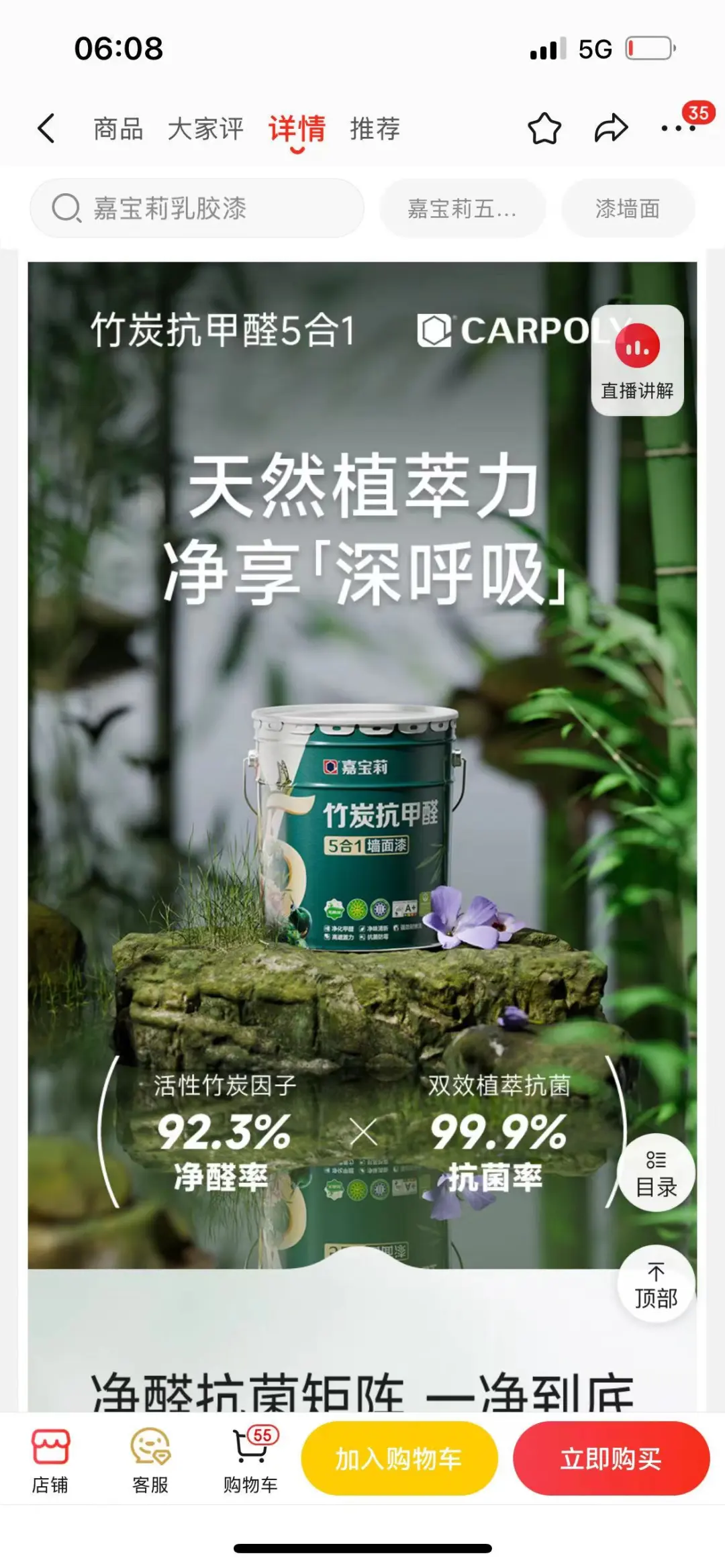 嘉宝莉五合一乳胶漆怎么样？线上和线下质量