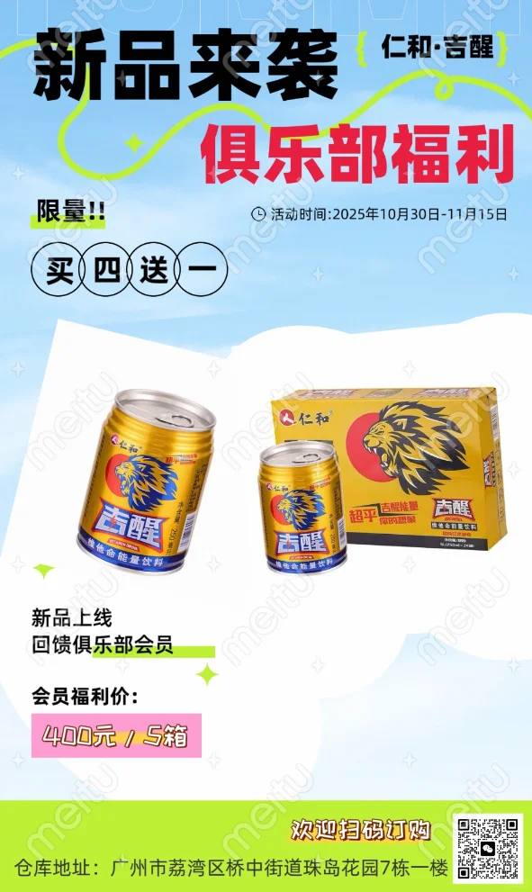 哇，这款能量饮料好划算