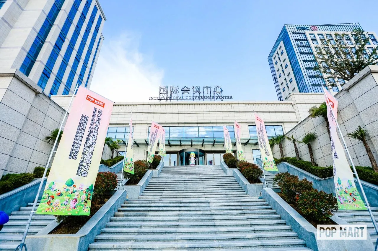 泡泡玛特全球供应商质量大会于新乡圆满落幕