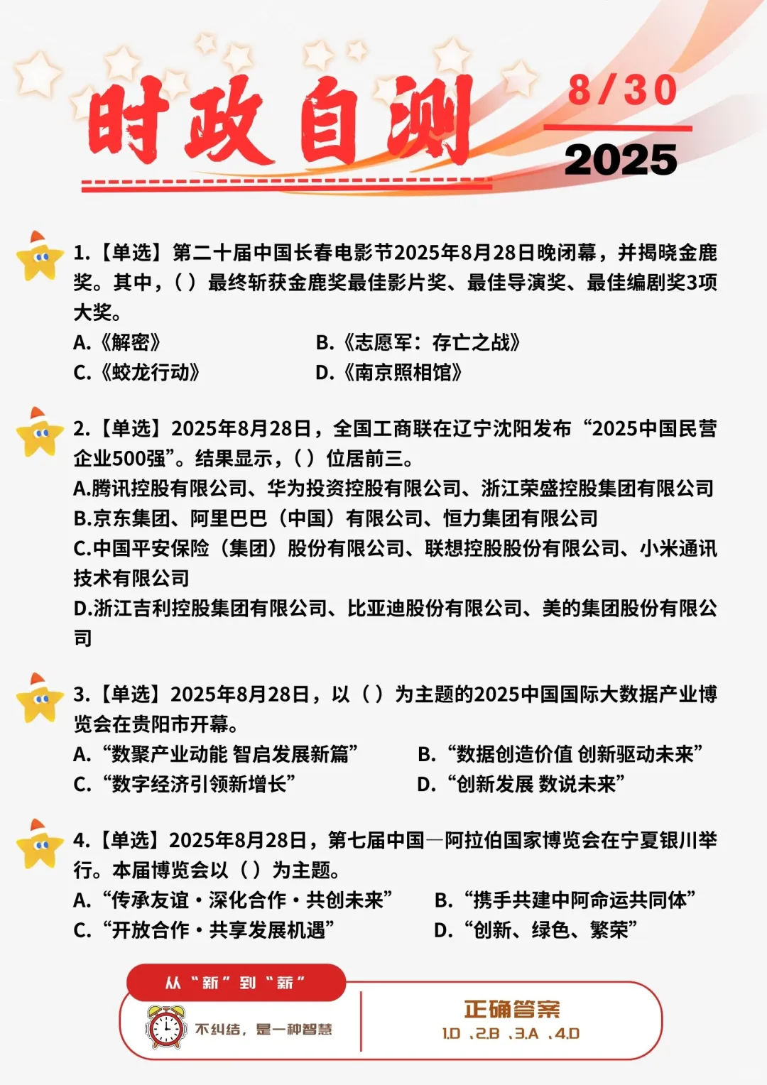 ?每日时政打卡 | 2025年8月30日