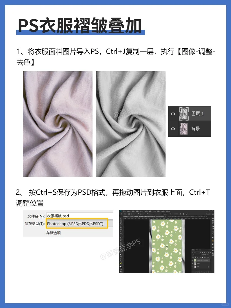 效率倍增❗用PS褶皱贴图简单4步就搞定啦❗