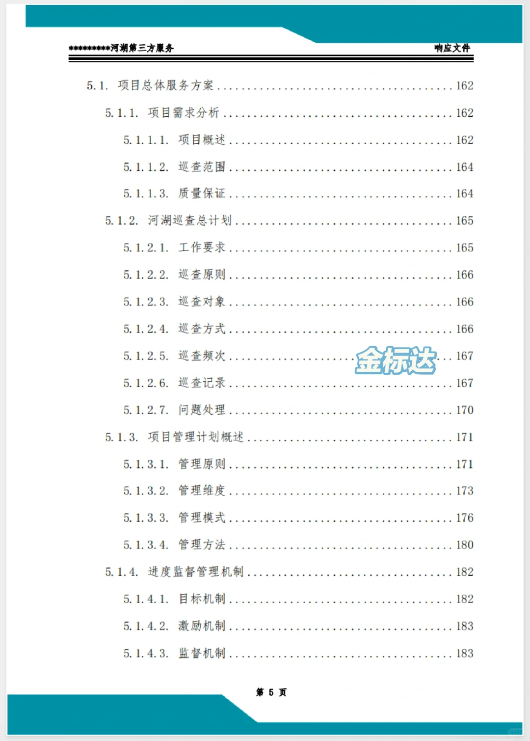 速看，客户疯狂点赞的服务类标书！