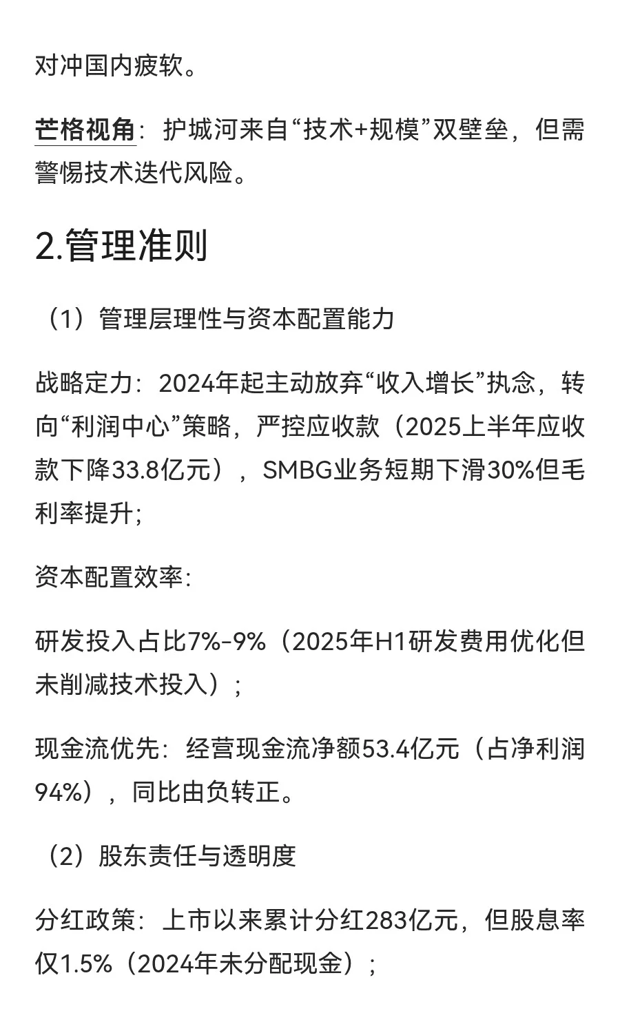 安防龙头--海康威视