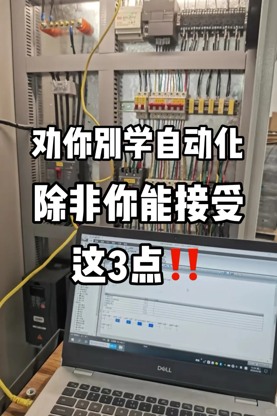 干了几年自动化，我来说点大实话‼️