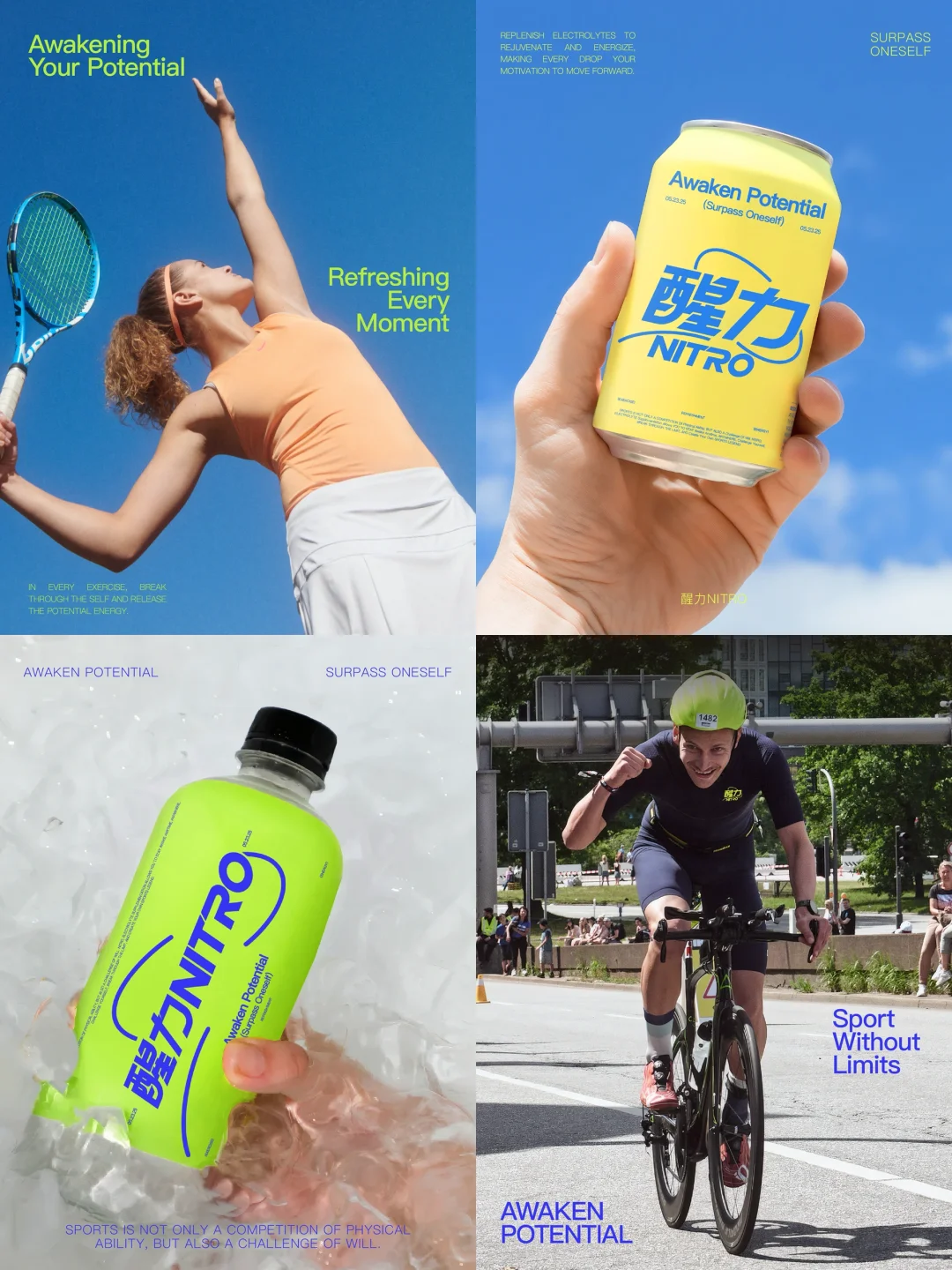 高能量人群运动回血神器|运动饮料品牌设计