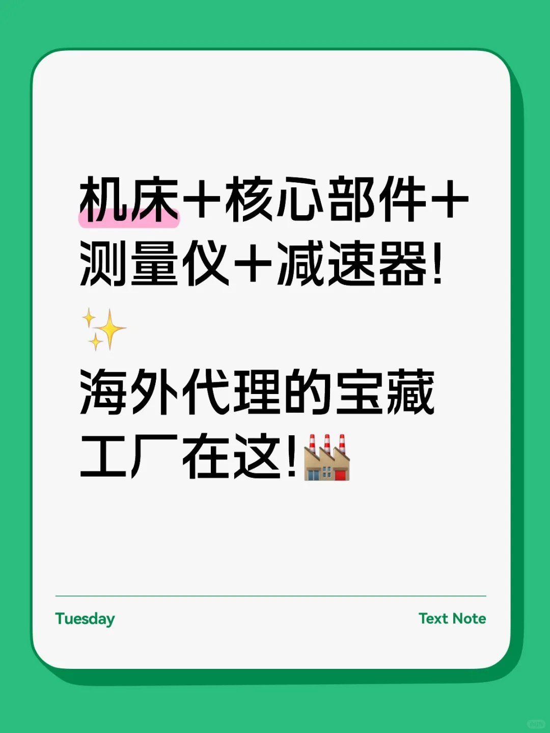 宝藏机床源头工厂找海外渠道!