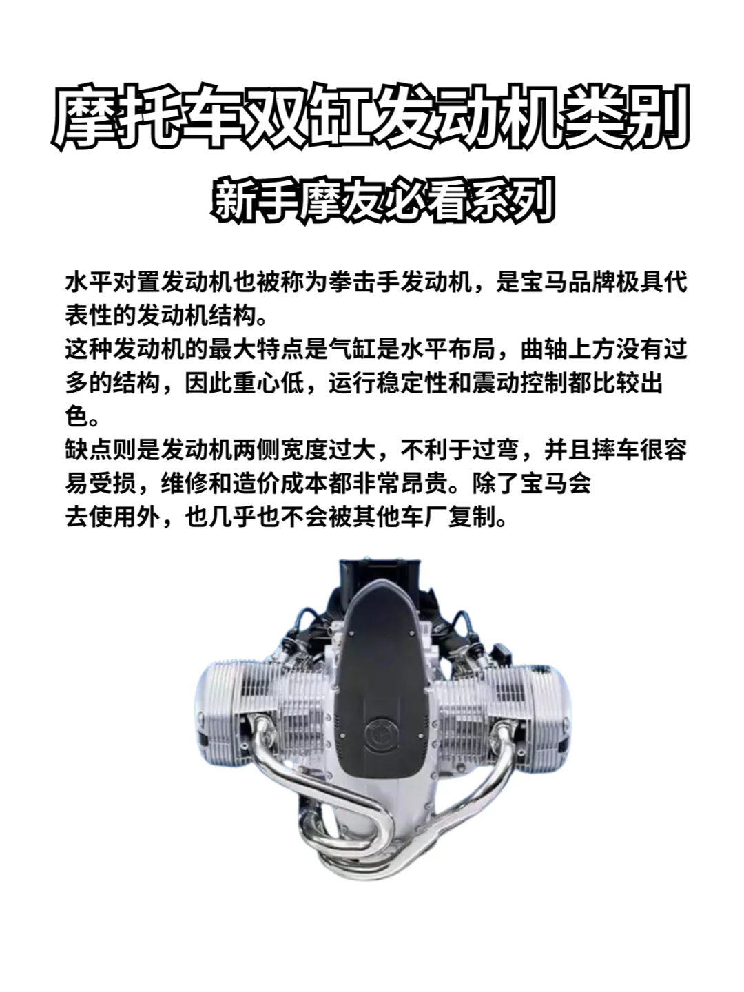 新手必看！一篇笔记带你了解摩托车发动机！