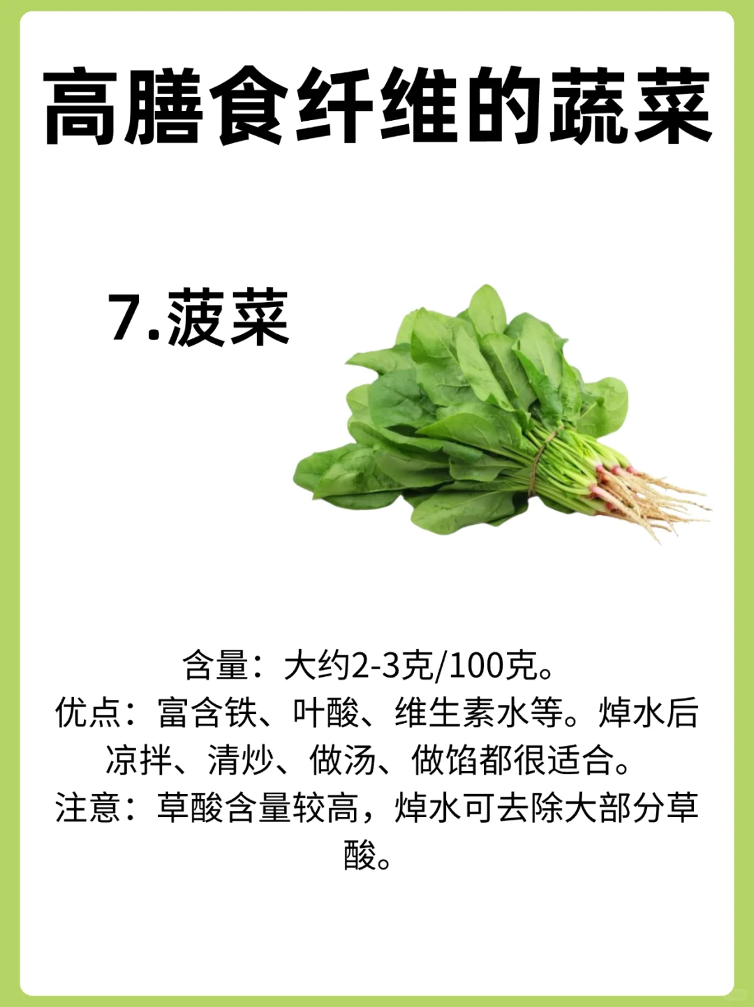 富含膳食纤维的蔬菜，你都吃对了吗？