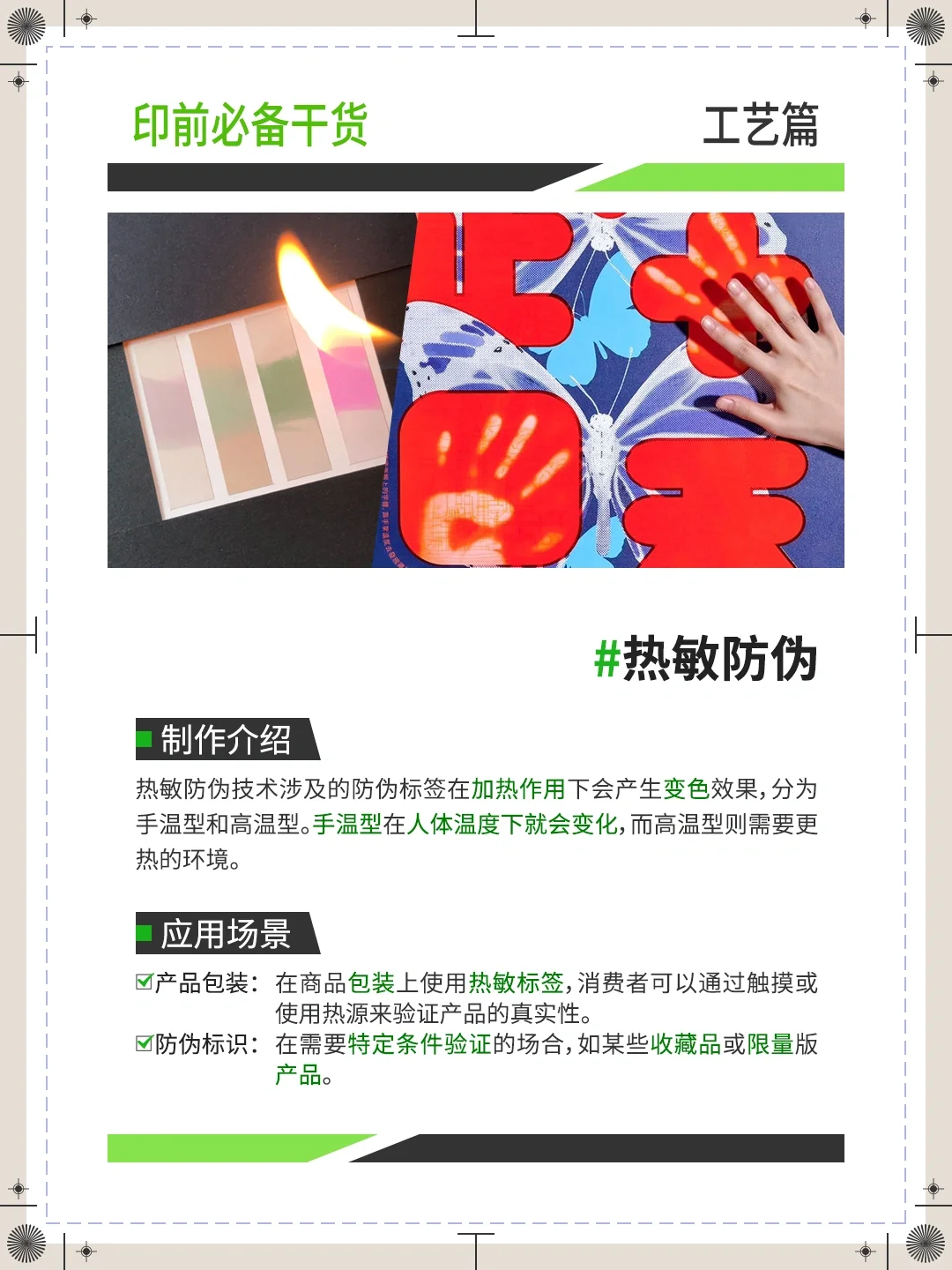 【印刷工艺】防伪工艺 都知道！?