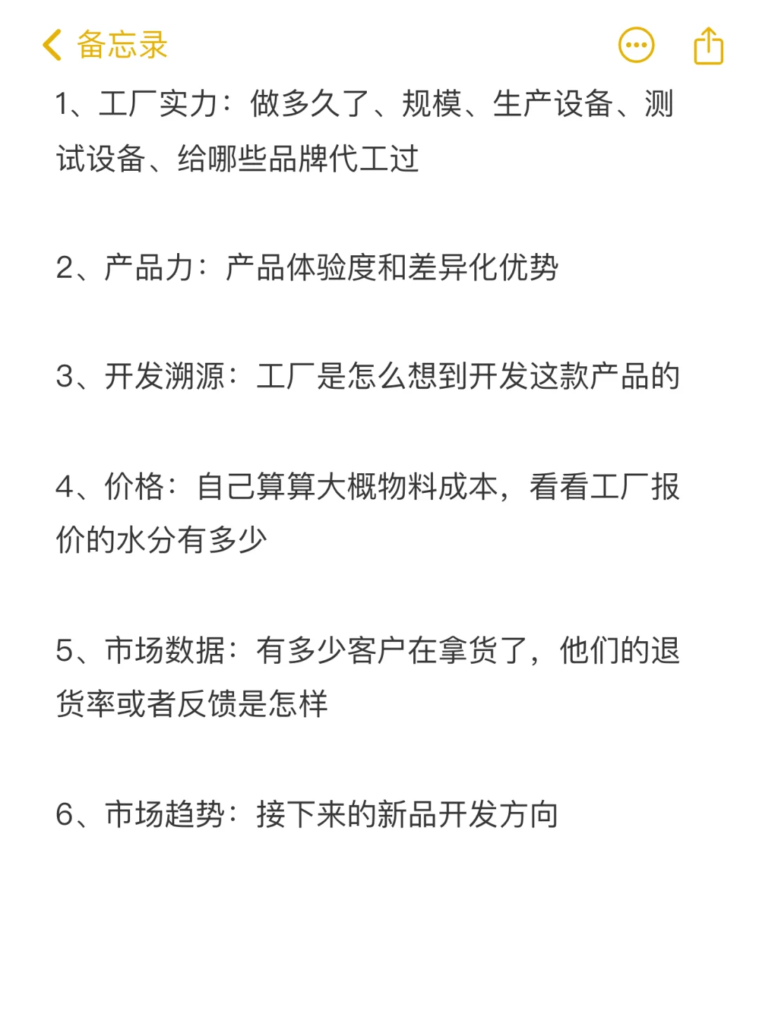 选品跟工厂沟通 ，要问清楚这些问题