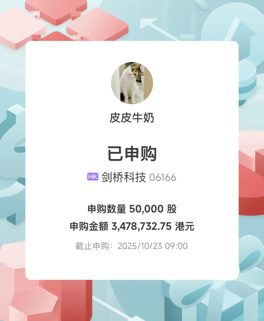 【港股打新】剑桥科技 A+H,中签高,AI赛道