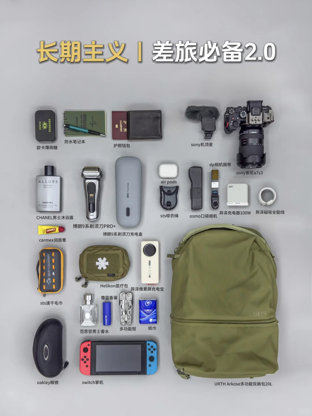 户外合集⑨封面｜第十八弹