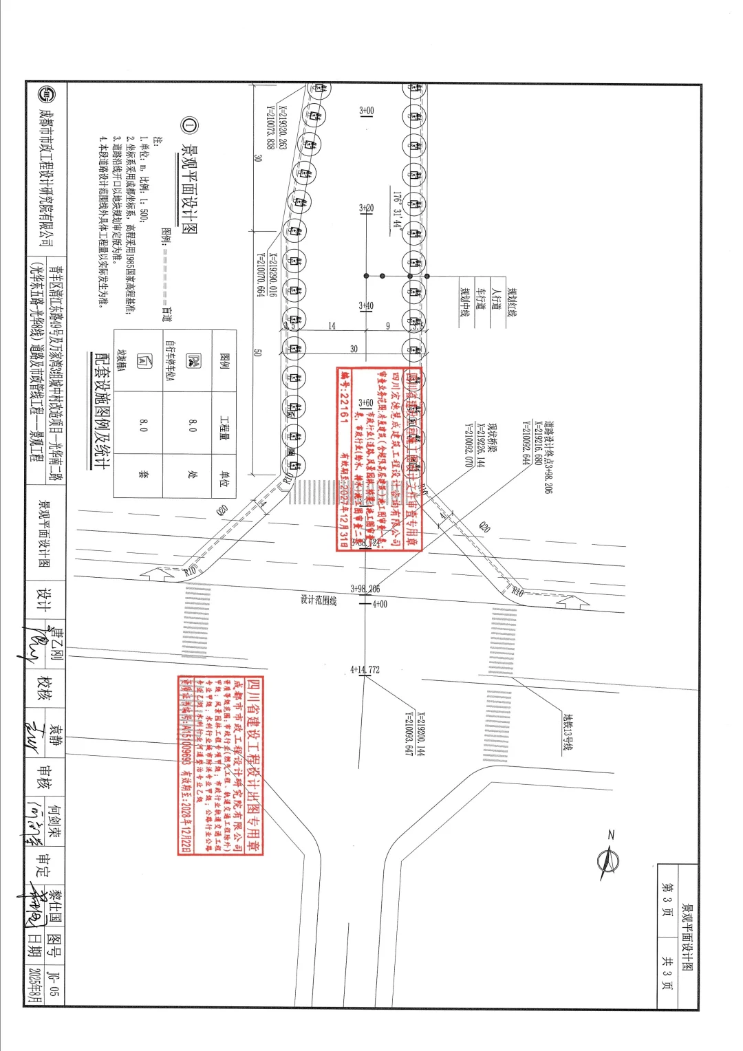 光华南二路(光华东五路-光华8线)