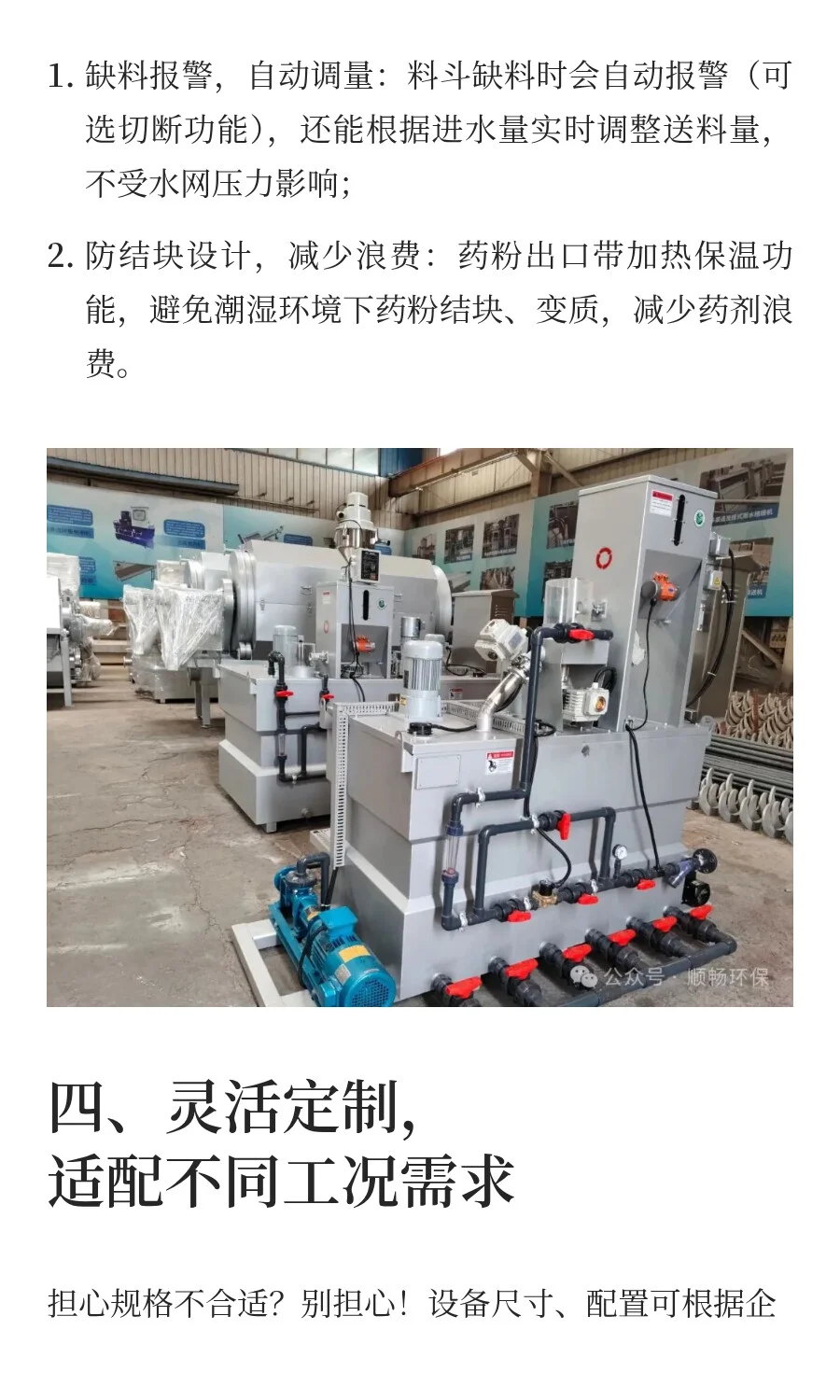 全自动三箱加药装置：水处理 “智慧管家