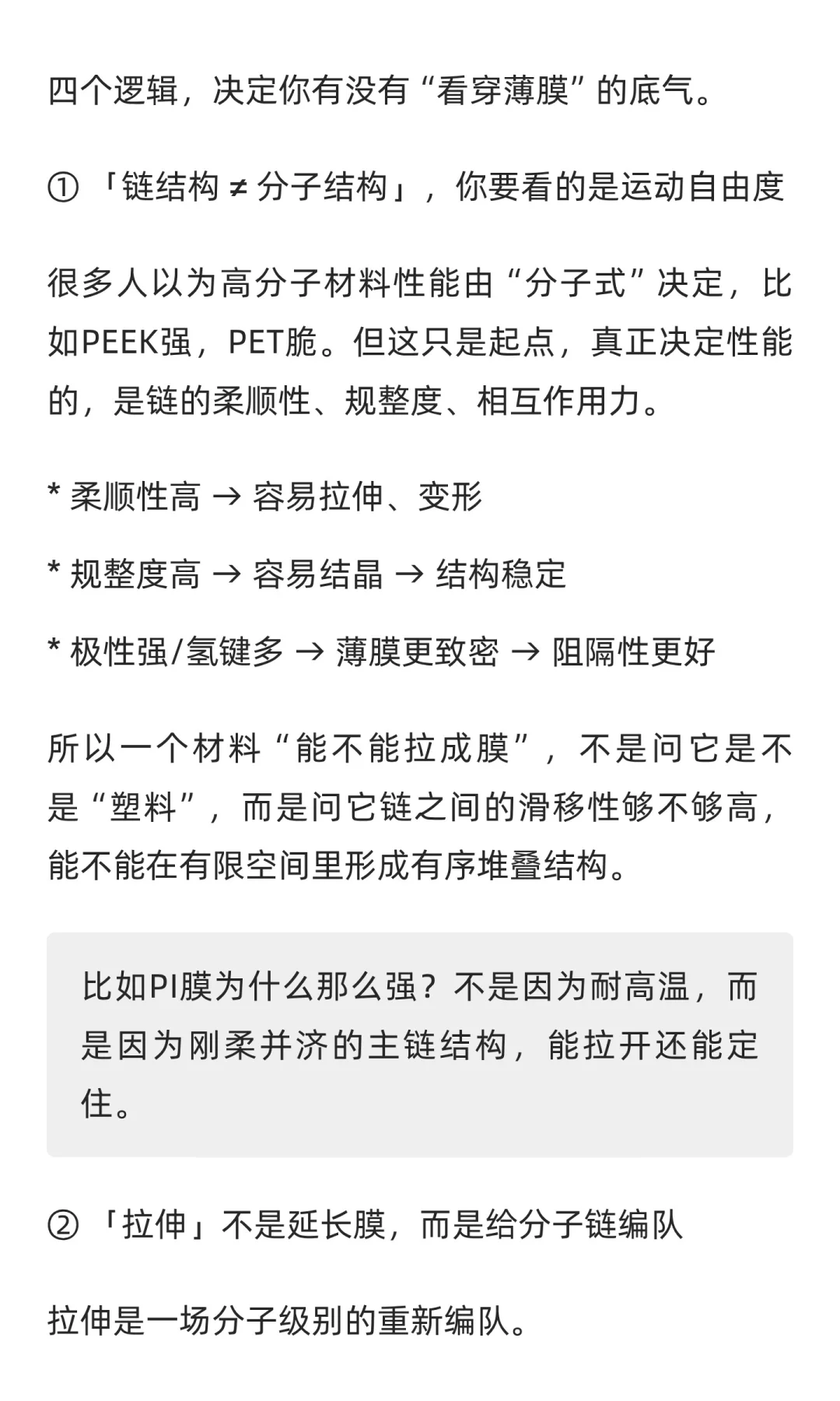 终于有人把高分子“薄膜技术”讲清楚了！