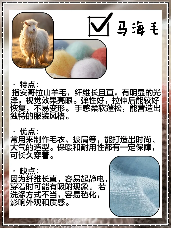 面料 | 秋冬季常见10种动物毛质面料