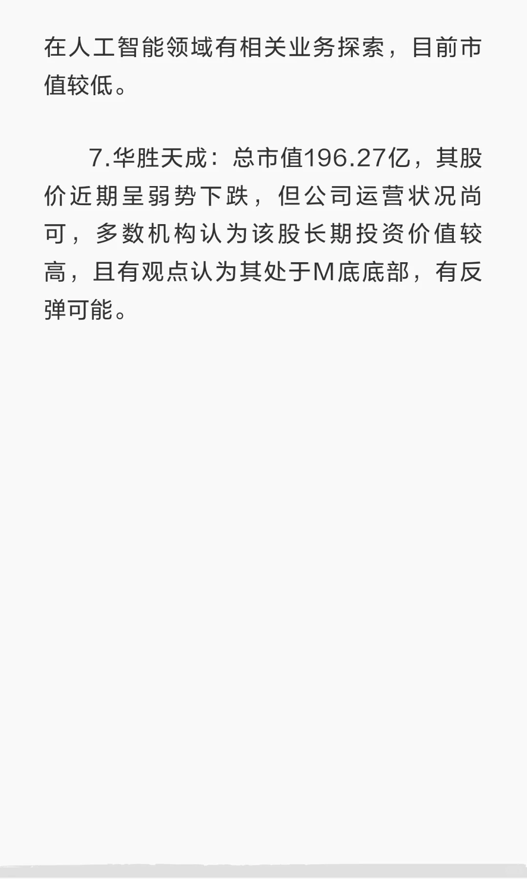 人工智能概念七大潜力股