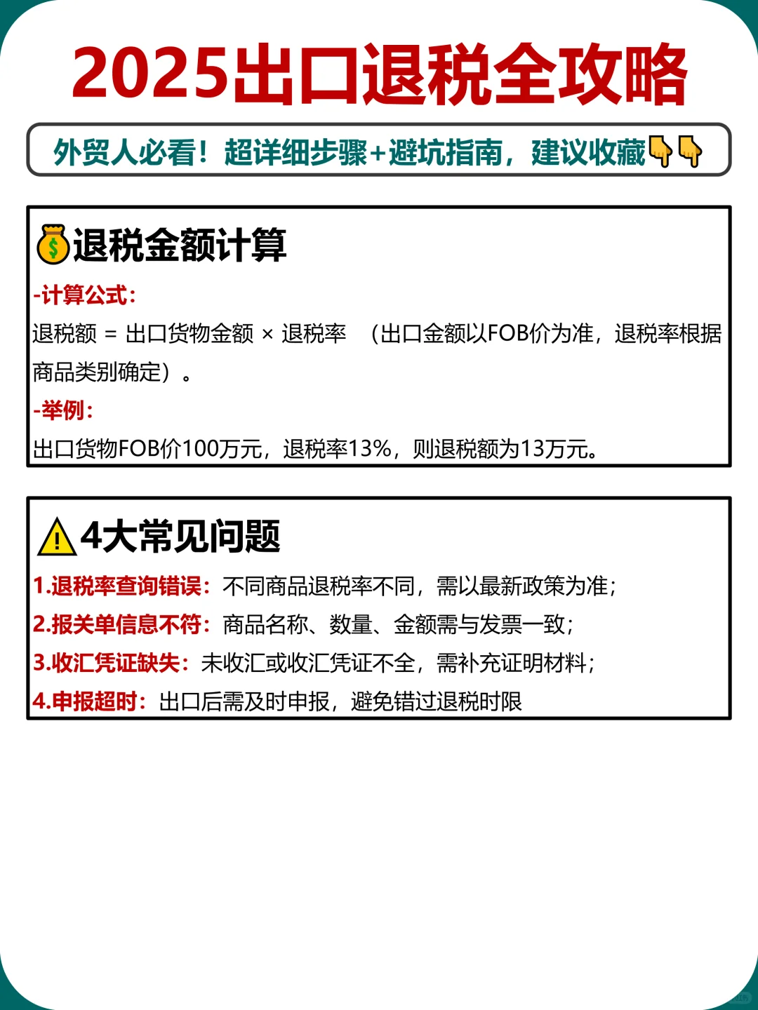 ?2025外贸出口退税申请全套操作流程