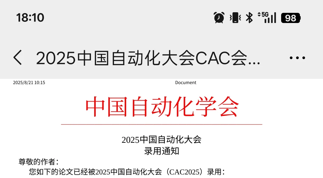 CAC2025 中国自动化大会海报代贴