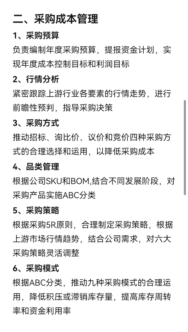 采购管理到底管什么？
