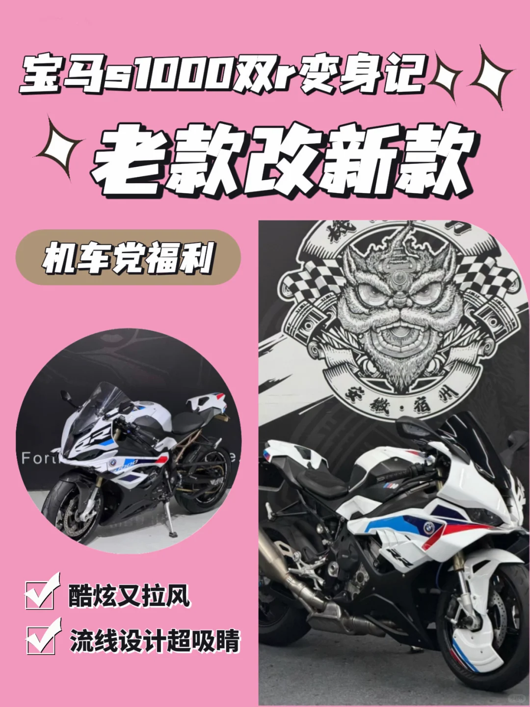 ✨ 宝马S1000RR变身记｜老款秒变25款外观攻略