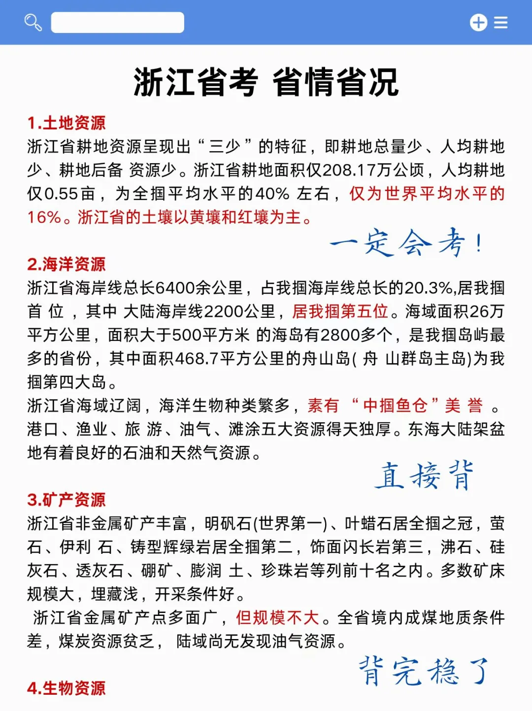 12月浙江省考时政，去年压的挺准，今年继续