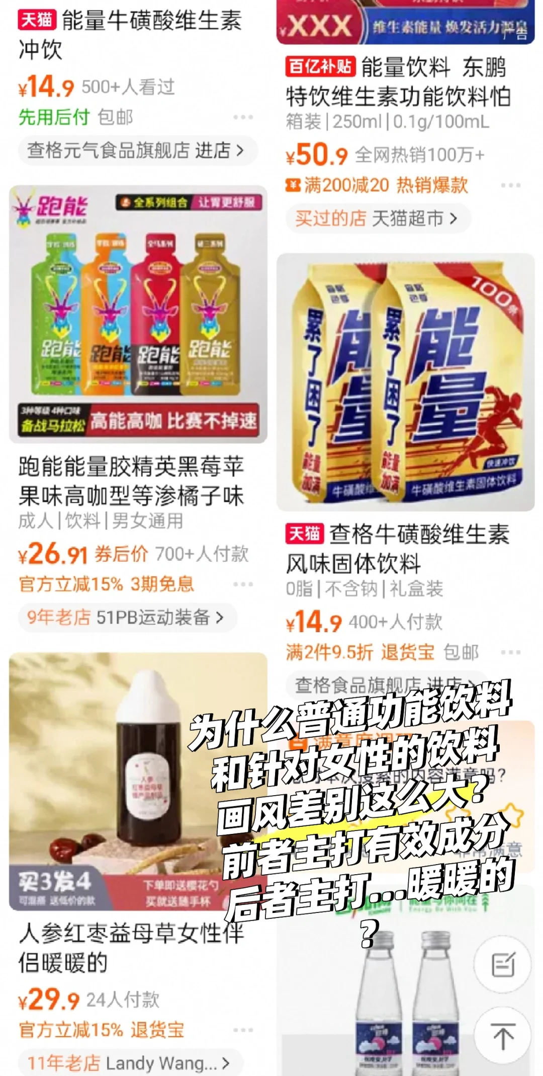 为什么没有月经能量饮料？