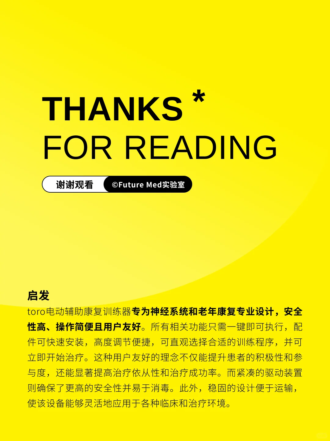 医疗产品分享 | toro电动辅助康复训练器