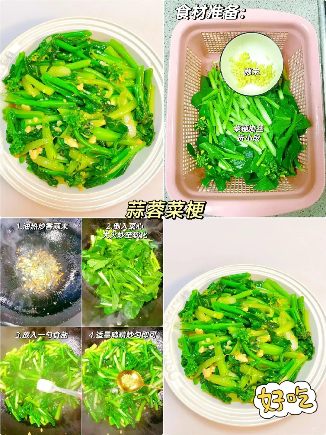 早知道早吃到！12种清淡解腻的绿叶菜！