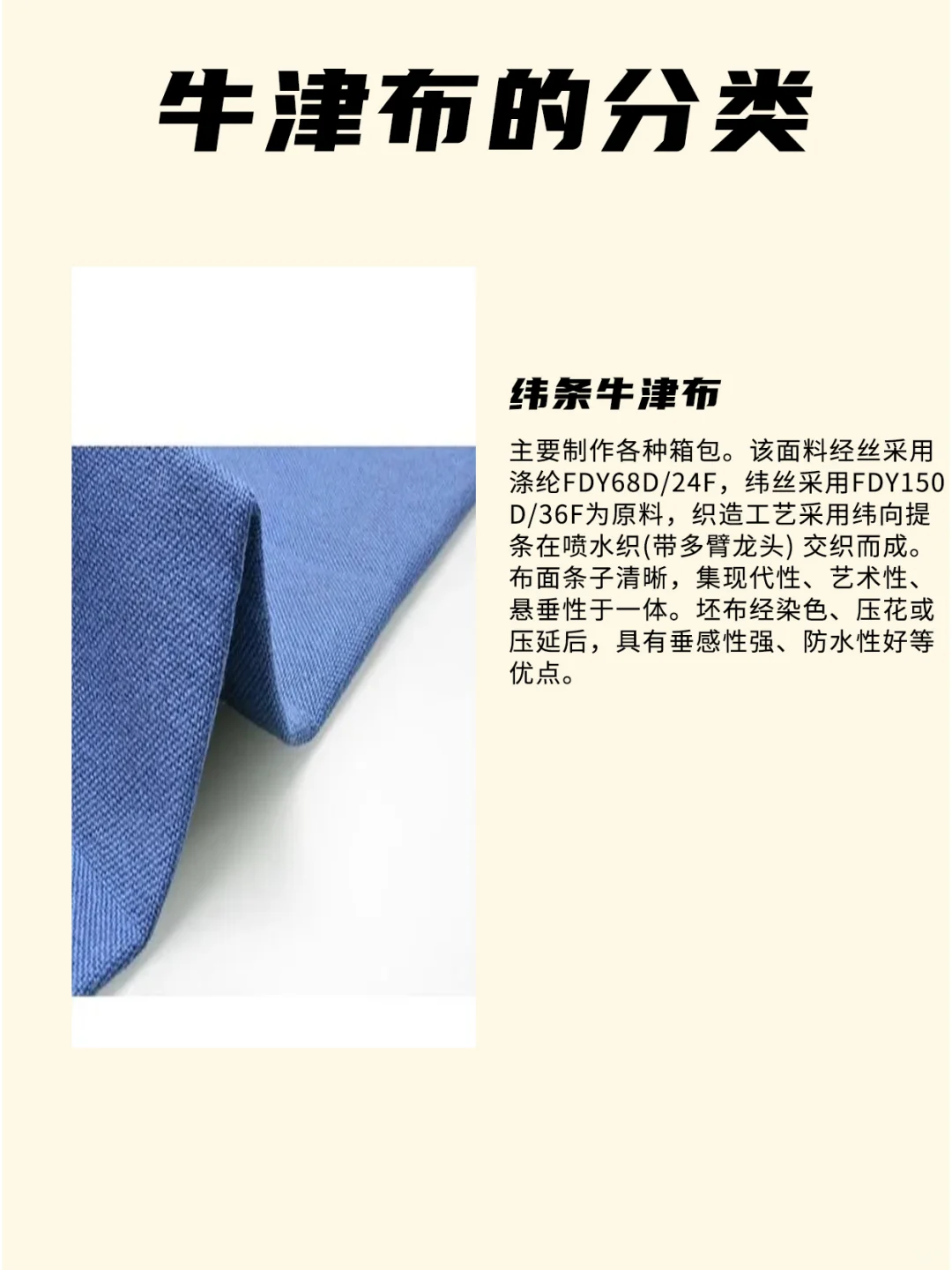 面料小课堂——牛津布