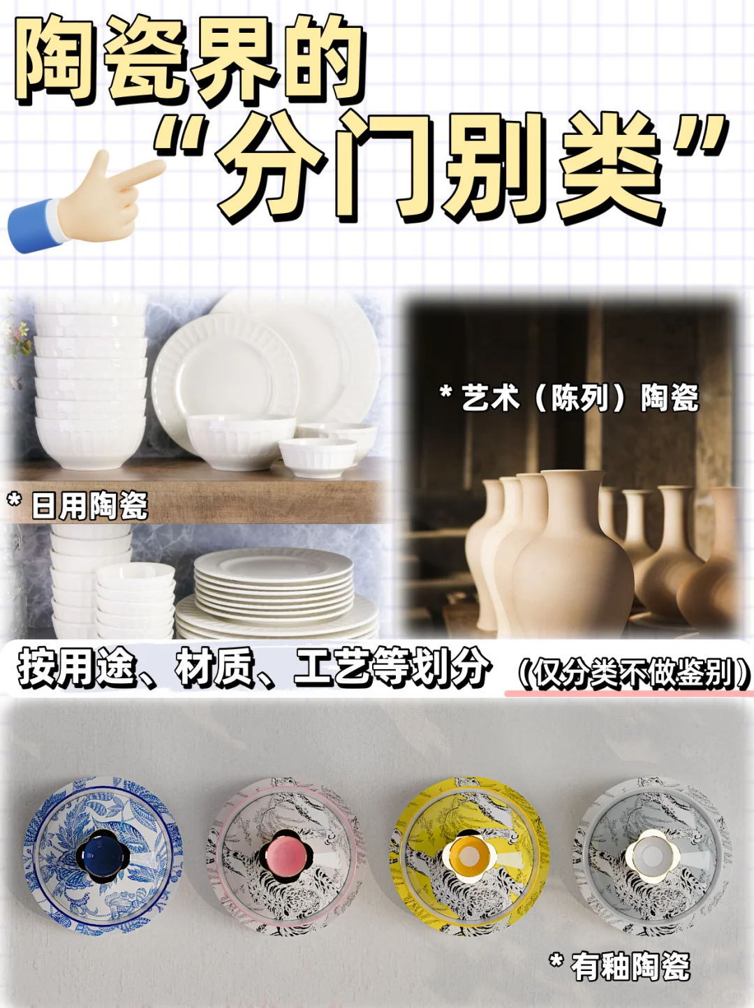 原来陶瓷有这么多种，快来了解一下